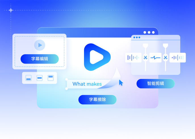 视频字幕擦除